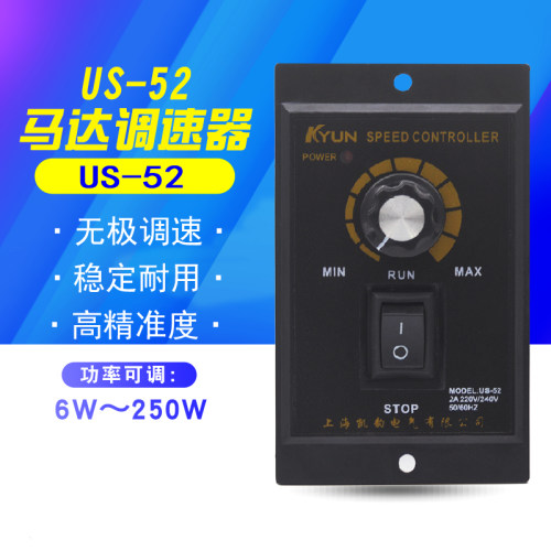 us-52单相电机无极马达调速器