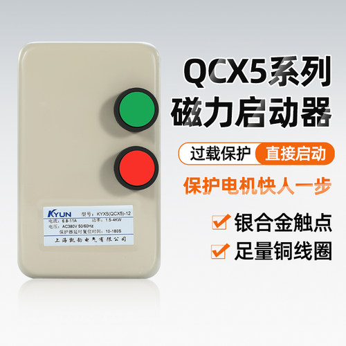 kyun磁力启动器电机过载保护三相