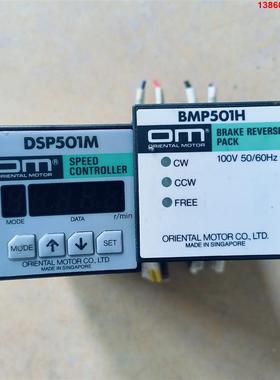 询价购-东方马达调速器 BMP501H  DSP501M，拆机件实物