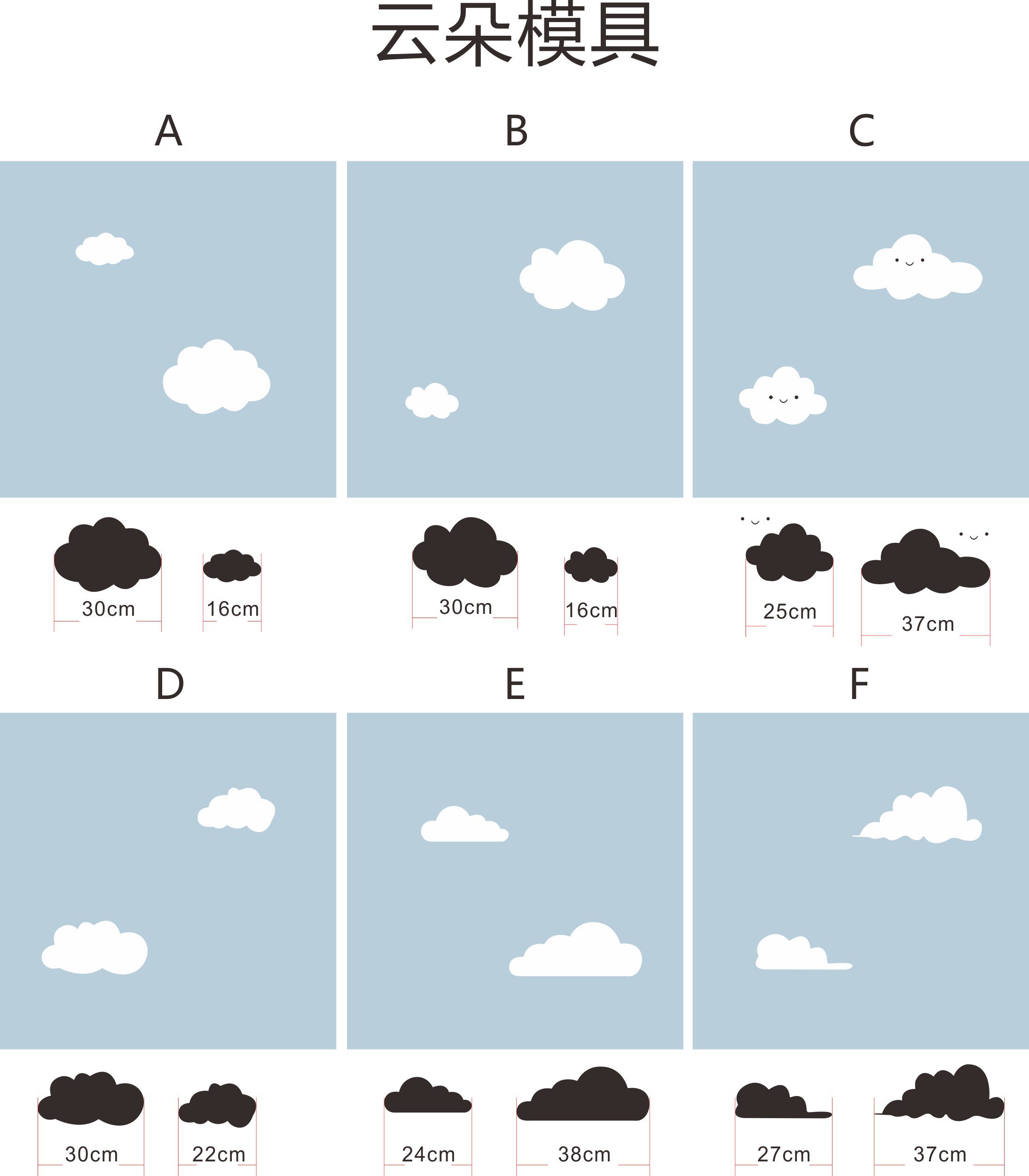 蓝天白云飞机热气球乳胶漆墙镂印模具星月云朵模板艺术涂料儿童房