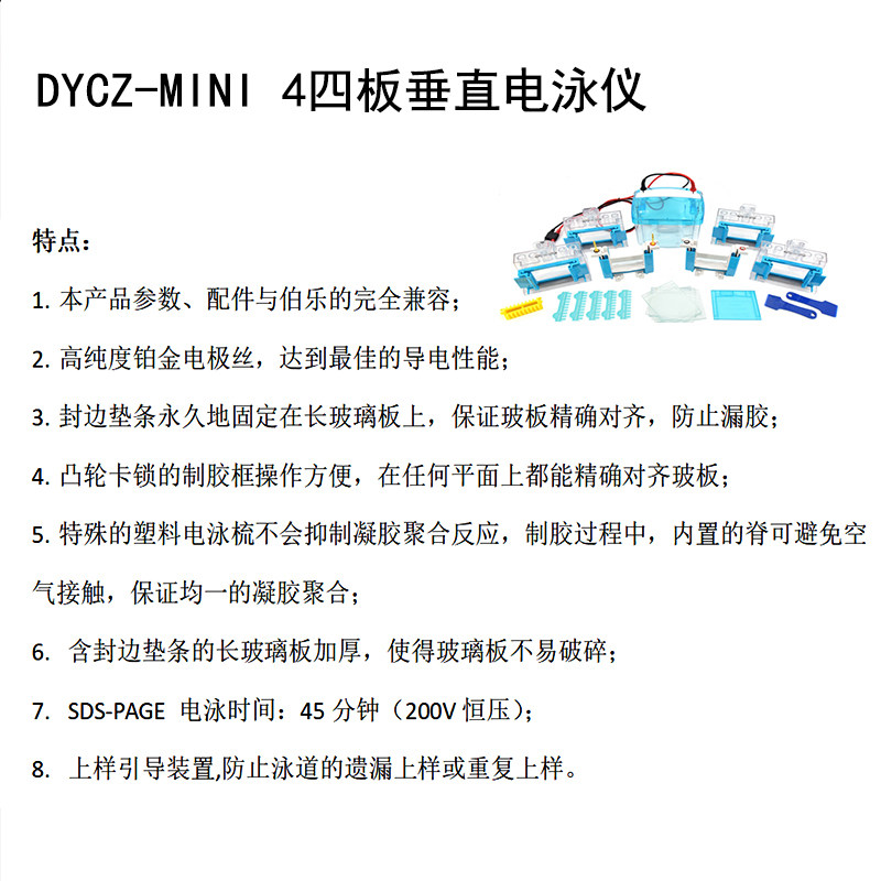【北京六一】四板垂直电泳仪DYCZ-MINI4四块胶蛋白凝胶电泳槽