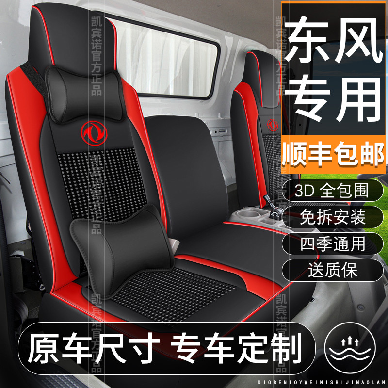 东风多利卡D6D7D8D9D5轻卡货车冰丝皮座套东风天锦东风座椅套