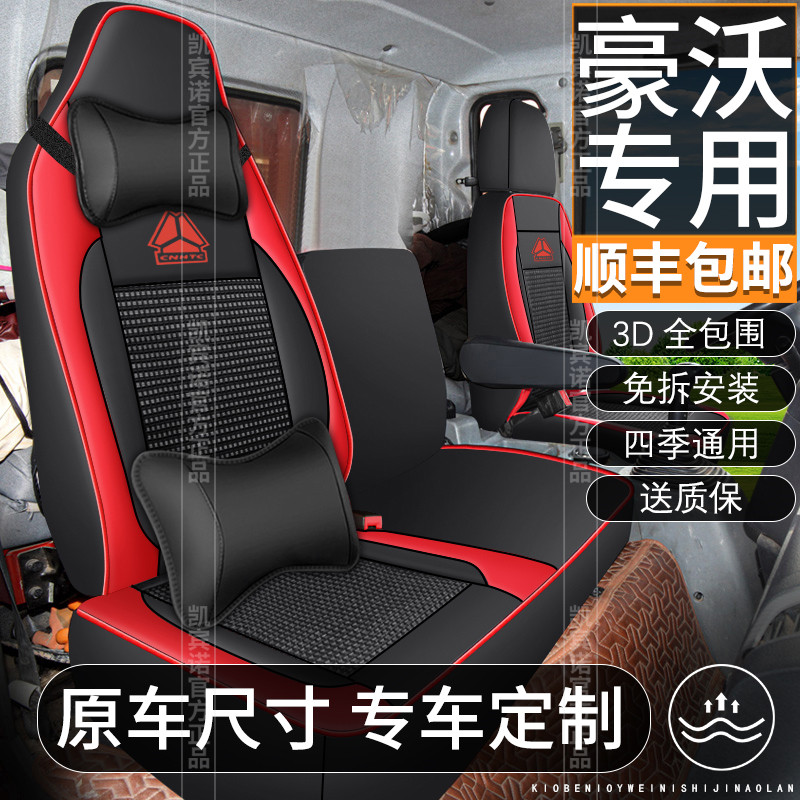 重汽豪沃统帅悍将王系轻卡专车专用座套追梦宽体窄体四季通用坐套
