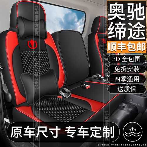 飞碟奥驰V3 A3 D3 X3A2D2X2T1A1X1 X6 V6 V2宏瑞轻卡货车专用座套