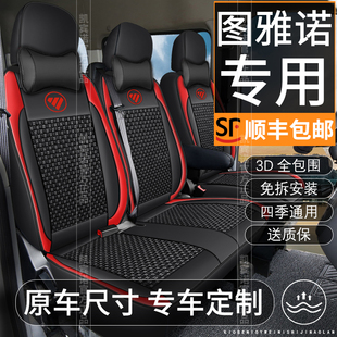 福田图雅诺座套全包皮汽车座套3座5座椅套四季全包围专用坐垫套