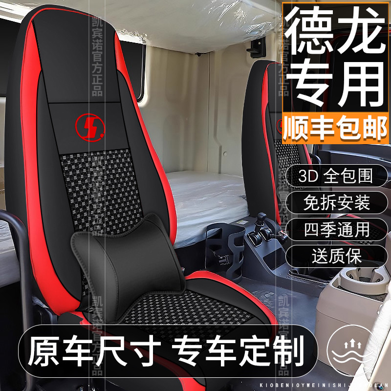 陕汽德龙X3000F3000坐垫套X5000轩德X6奥龙货车坐套专车专用座套