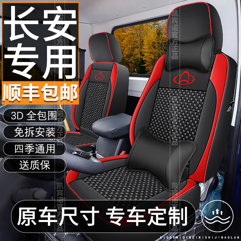 长安星卡S201双排座套微卡A12 L22 D201 S401单排汽车坐垫套