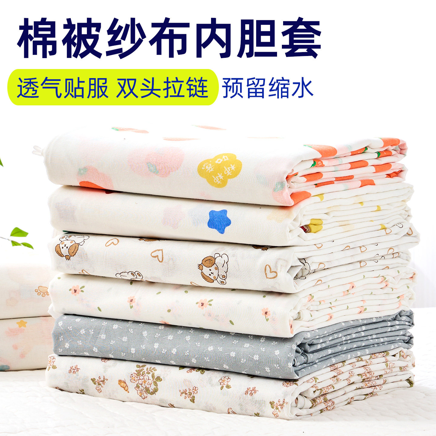 纯棉纱布套被子内胆套棉胎被套包棉花被芯蚕丝被垫全棉棉絮套子