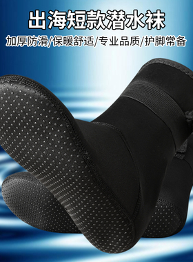 3MM防滑保暖潜水防珊瑚沙滩游泳浮潜袜装备舒适加厚游泳袜套中筒