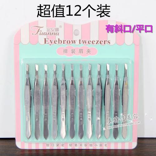 眉毛夹镊子胡子眉夹拔毛