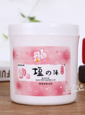 奥特佳玫瑰浴盐洗浴盐鸡皮肤按摩