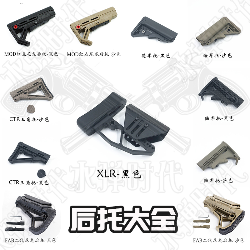 【尾托】锦明9代下供玩具枪后托陆军托M4AK/CTR/CAA/MFT/海军FAB-封面