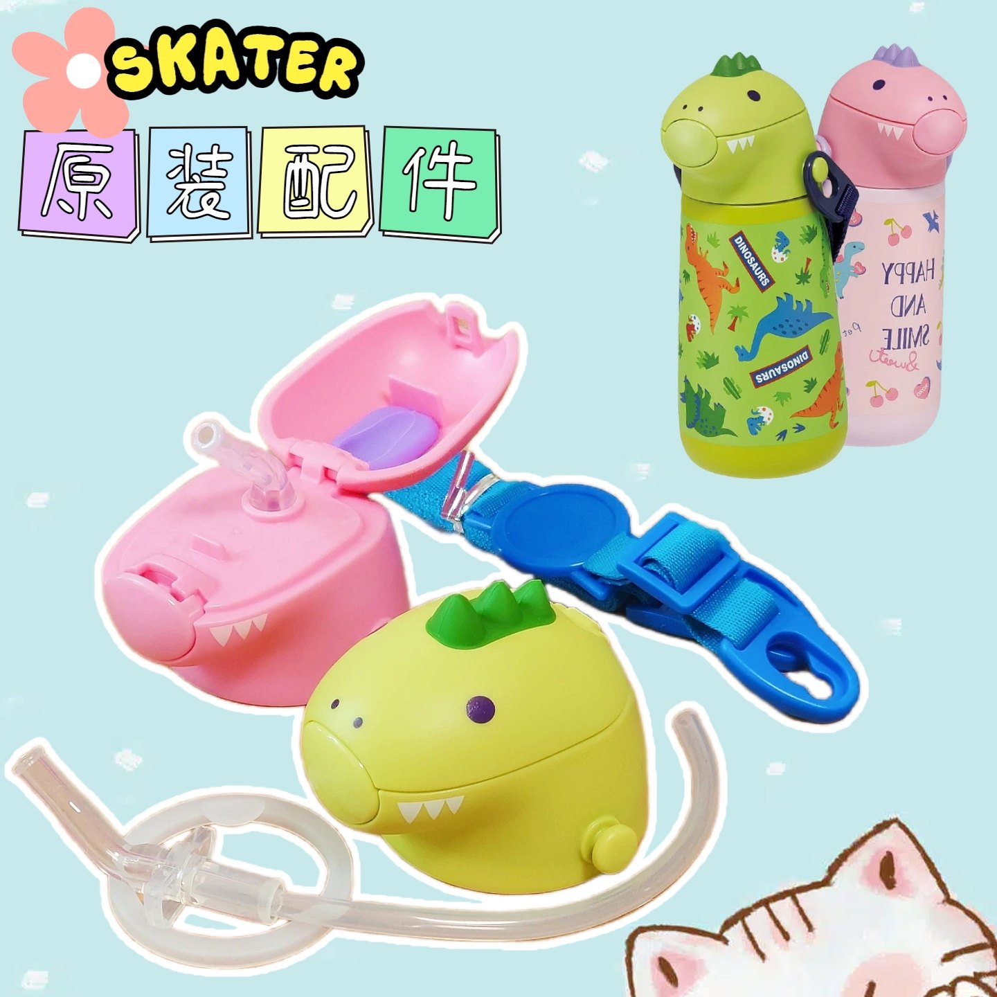 skater原装恐龙水杯配件绿色杯盖图片