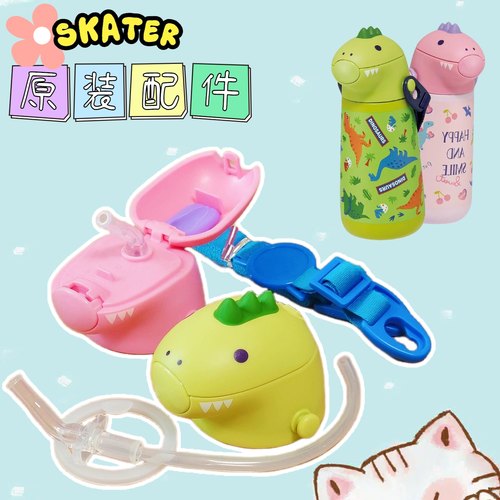 skater原装恐龙水杯配件绿色杯盖