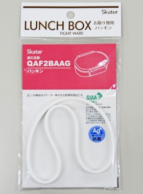 QAF2BAAGskater迷你饭盒密封圈360ml日本恐龙宝宝辅食盒替换配件