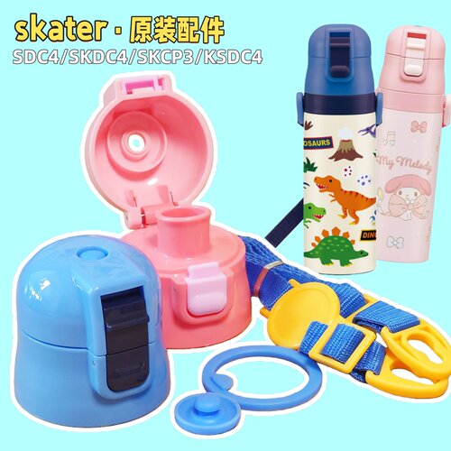 密封圈杯盖SKATER/斯凯达原装