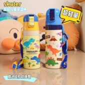 skater超轻小学生直饮保温杯恐龙儿童大容量带挂绳幼儿园防摔水杯