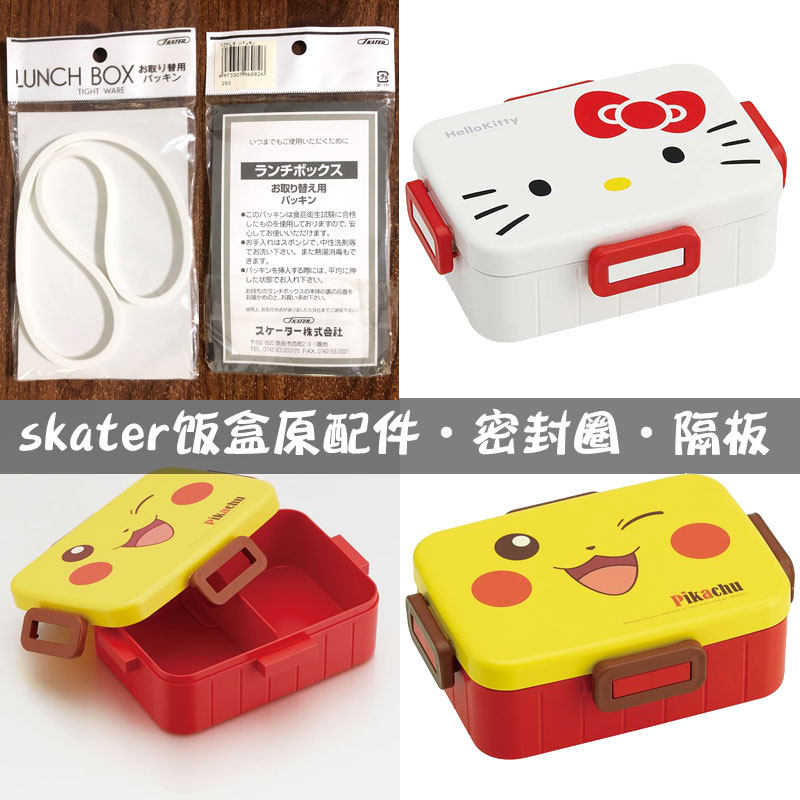 YZFL7儿童饭盒密封圈扣隔板日本skater原装650ml便当盒配件YZFL9图片
