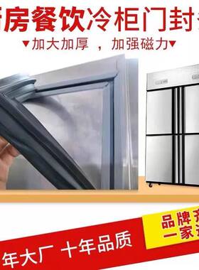 适用侨谊商用冰箱门封条磁性密封条密封圈冰柜门胶条厂家直销