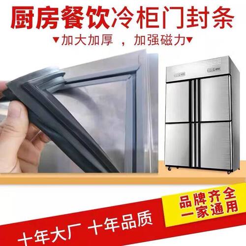 适用东贝商用冰箱门封条磁性密封条密封圈二四六门冰柜门胶条