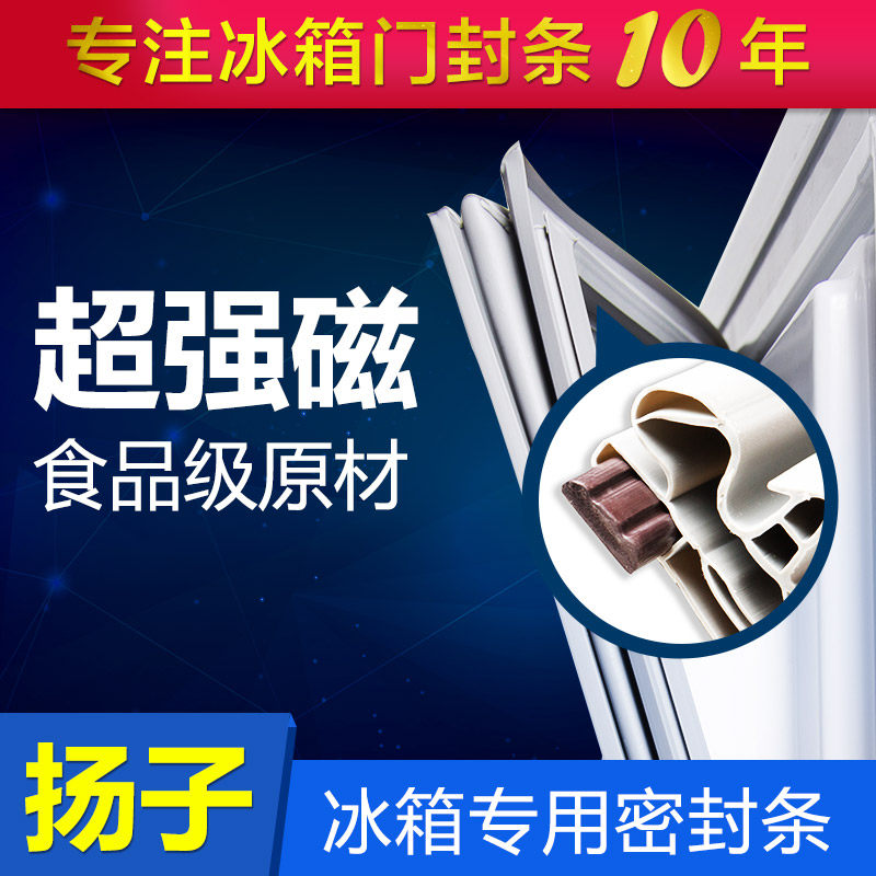 适用扬子BCD-212K两开门冰箱密封条磁性胶条吸条吸边皮胶垫圈配件