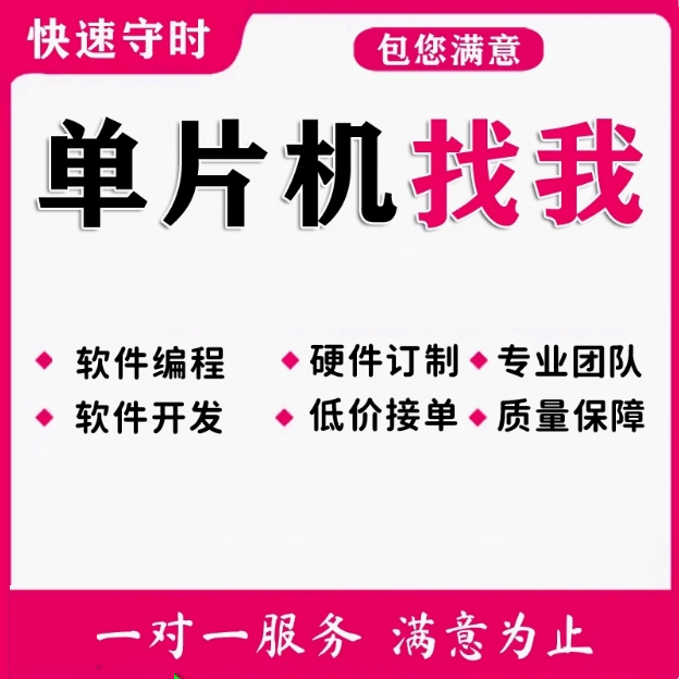 51单片机esp32设计代做stm32实物定做plc树莓派软件arduino硬件
