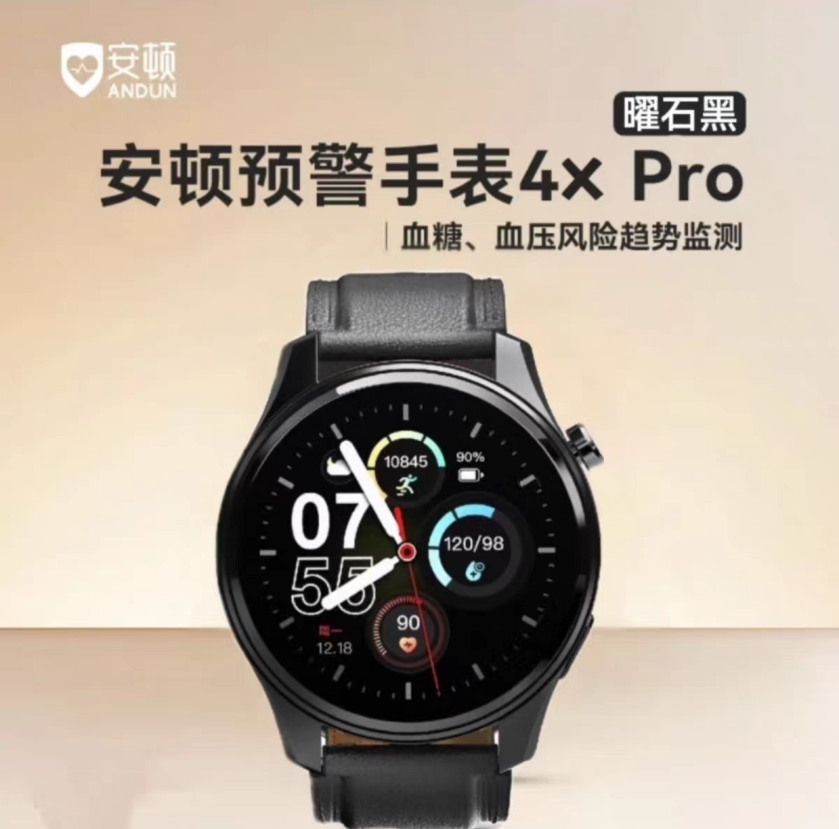 安顿4xpro血糖血压血脂监测手表