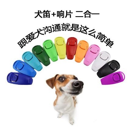 宠物训练用品宠物口哨响片训练器训狗器狗狗响片二合一口哨防丢玩
