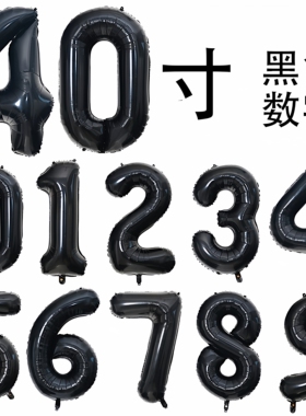 40寸 铝箔黑色数字0-9铝膜气球橄榄球星空色玫瑰金粉蓝色可选号码