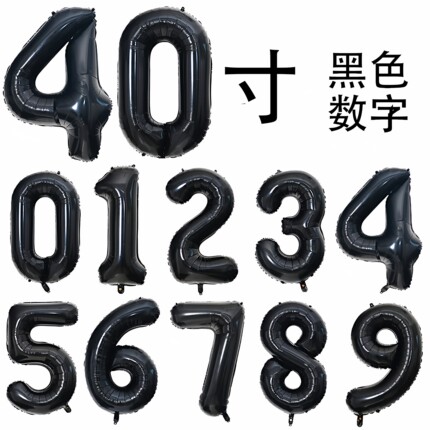 40寸 铝箔黑色数字0-9铝膜气球橄榄球星空色玫瑰金粉蓝色可选号码