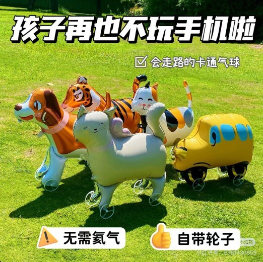 特价带轮免氢卡通动物气球