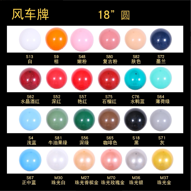 18寸风车牌气球婚房布置
