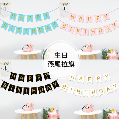 派对happybirthday鱼尾旗装饰