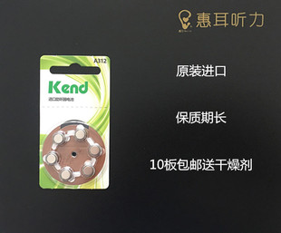 惠耳助听器专用电池A312 进口耳机通用纽扣电子环保1.45V Kend原装