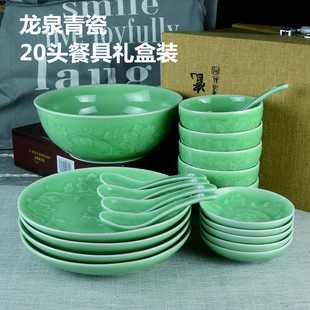 送礼盒装 龙泉青瓷餐具盘碗碟勺子汤碗20头套装 家用乔迁结婚礼盒碗