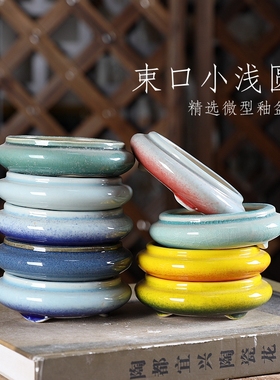 自在屋精品陶瓷釉盆SY110#束口浅圆微型盆景绿植盆栽小号冰裂色