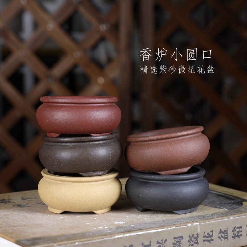 自在屋精选紫砂花盆微盆景掌中宝香炉小圆口透气简约5色可选绿植