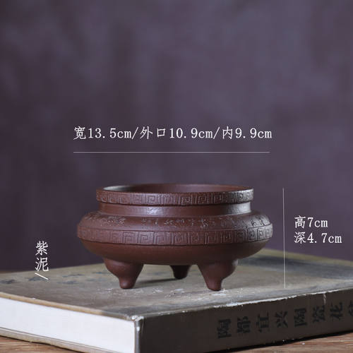 自在屋精选紫砂花盆中式盆景盆绿植花卉多肉小号盆ZJ三脚大肚回文