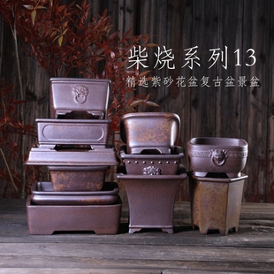 自在屋精选紫砂花盆 王飞款柴烧盆景盆13 复古窑变中号号菖蒲绿植