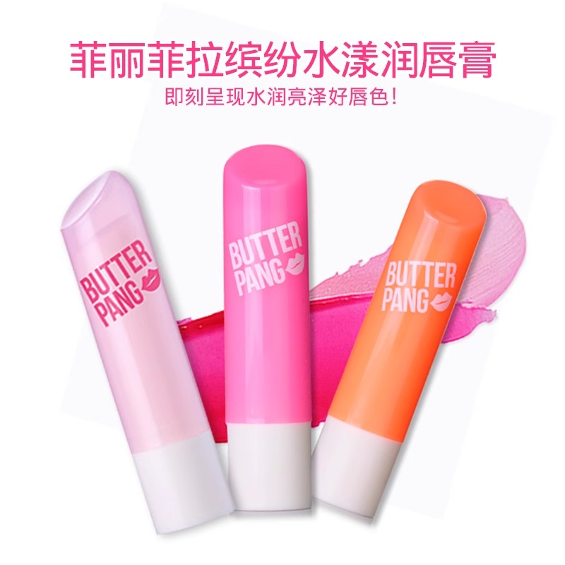 菲丽菲拉缤纷水漾润唇膏保湿滋润