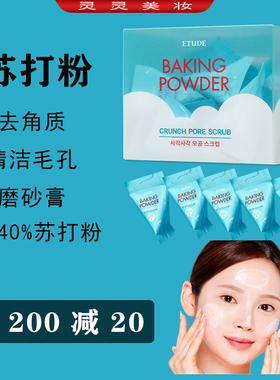 爱丽小屋韩国清洁毛孔去角质磨砂
