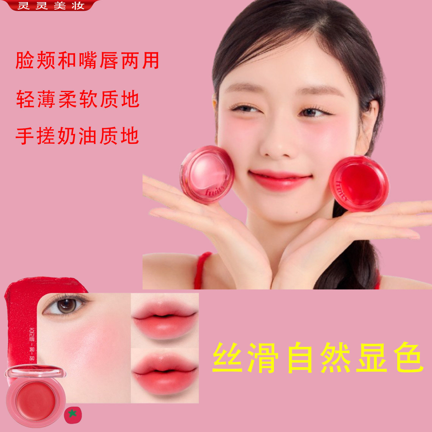 爱丽小屋水果腮红唇彩两用韩国