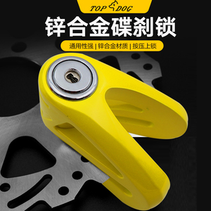 狗王摩托车电动车防盗碟刹锁