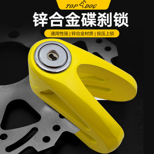 狗王摩托车电动车防盗碟刹锁