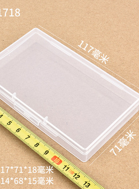 长方形塑料盒 糖纸盒有盖粉扑皮筋包装盒棉签银行卡收纳盒 M11718