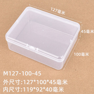 M12710045 小零件包装 半透明 盒 储物盒 带盖胶盒 长方形PP塑料盒
