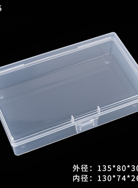 小盒子塑料长方形 白色有盖朔料盒好盒子C135 零件收纳盒PP盒小号