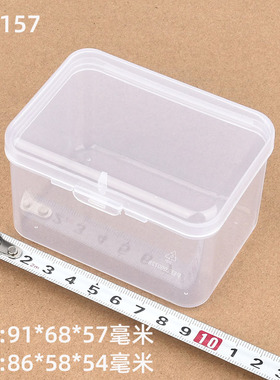 PP带盖连体塑料盒M916857 长方形半透明五金零件包装盒小器物收纳