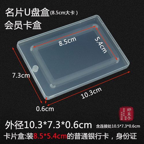 超薄银行卡盘盒高档长方形透明盒