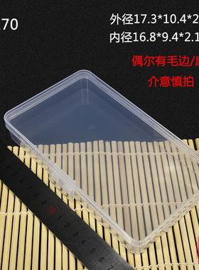 PP盒 样品盒塑料包装盒 M170 半透明渔具收纳盒长方形小塑料盒小